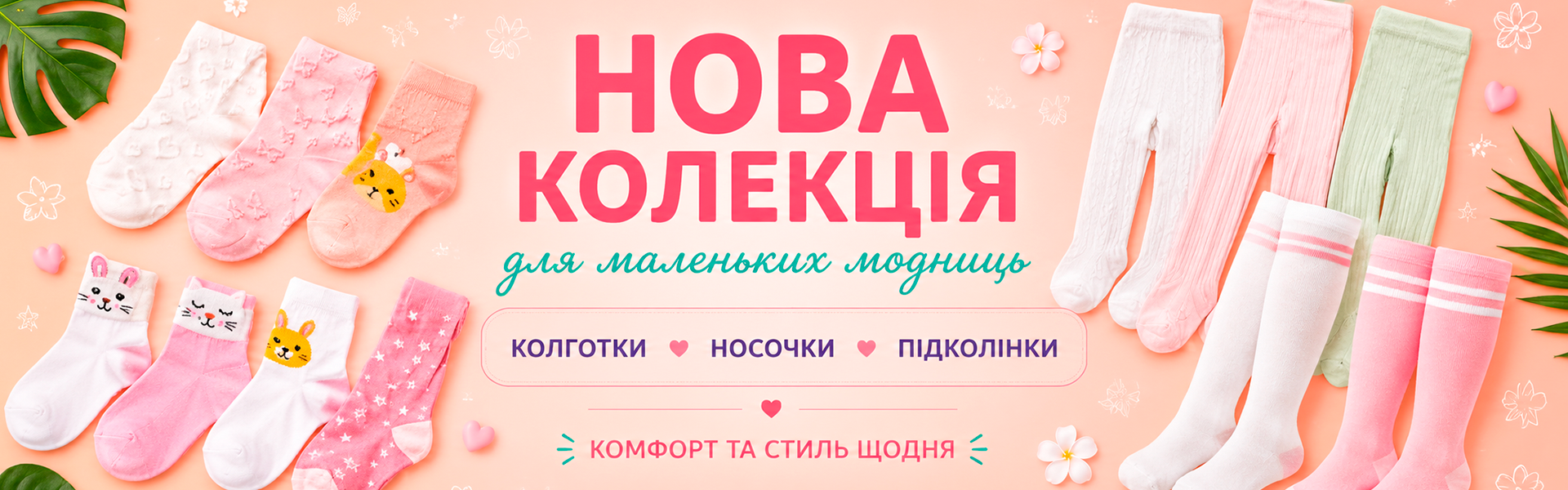 Детские вещи Баннер на главной 1920 × 600