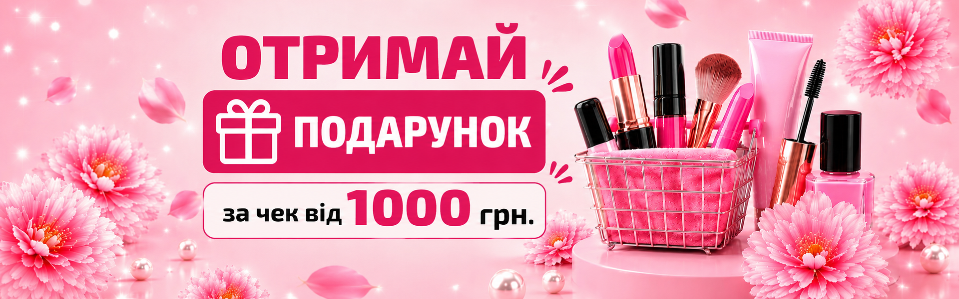 Доставка от 3000 грн в мобильном  и Десктопной