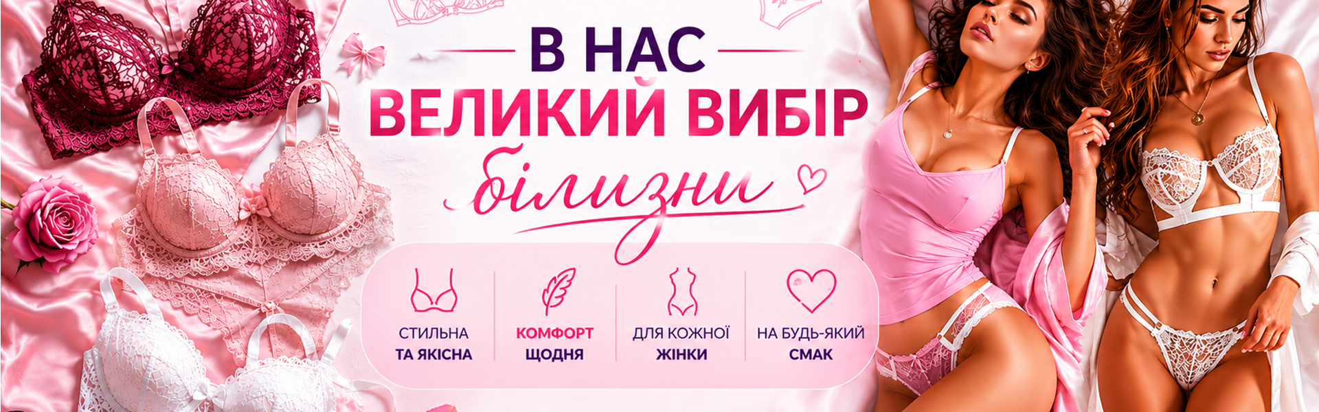 Баннер на главной нижнее белье 1920 × 600