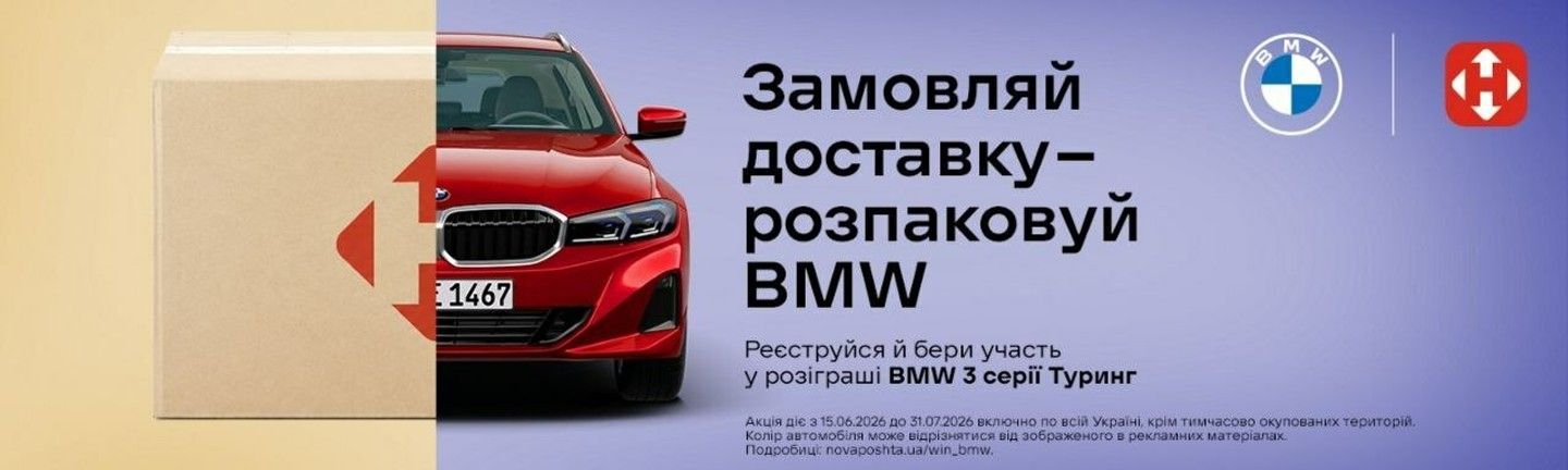 Баннер НП  БМВ 1440 × 432 Десктоп