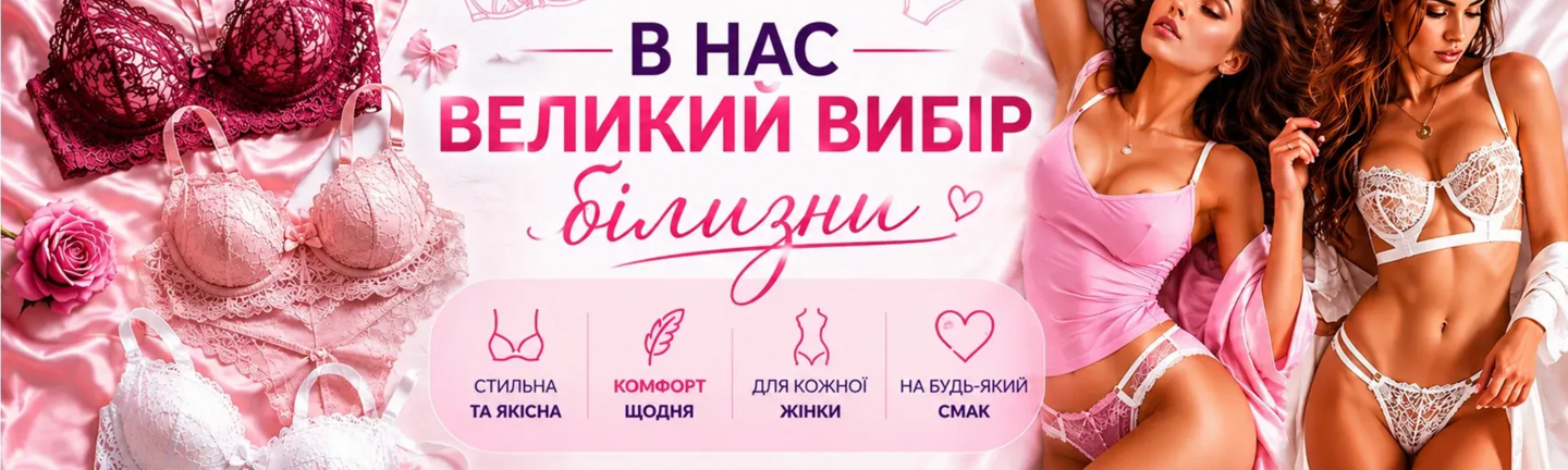 Нижнее белье Десктопная версия 
