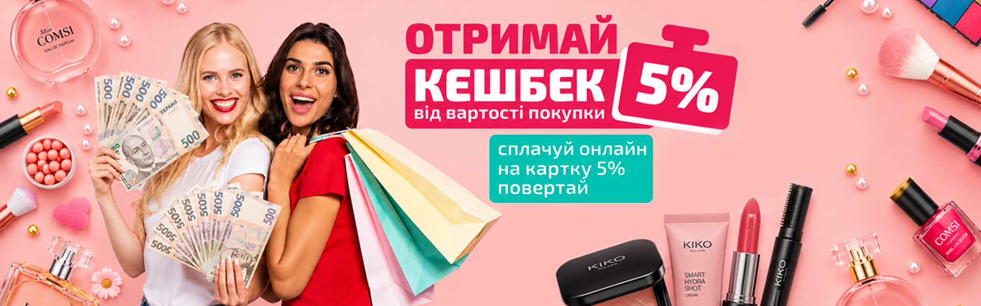 КЕШБЕК 5% 1920 × 600
