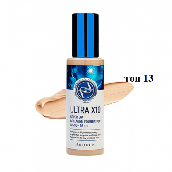 Тональний крем Enough Ultra X10 Cover Up Collagen Foundation SPF50+ PA+++ №13 1967 фото