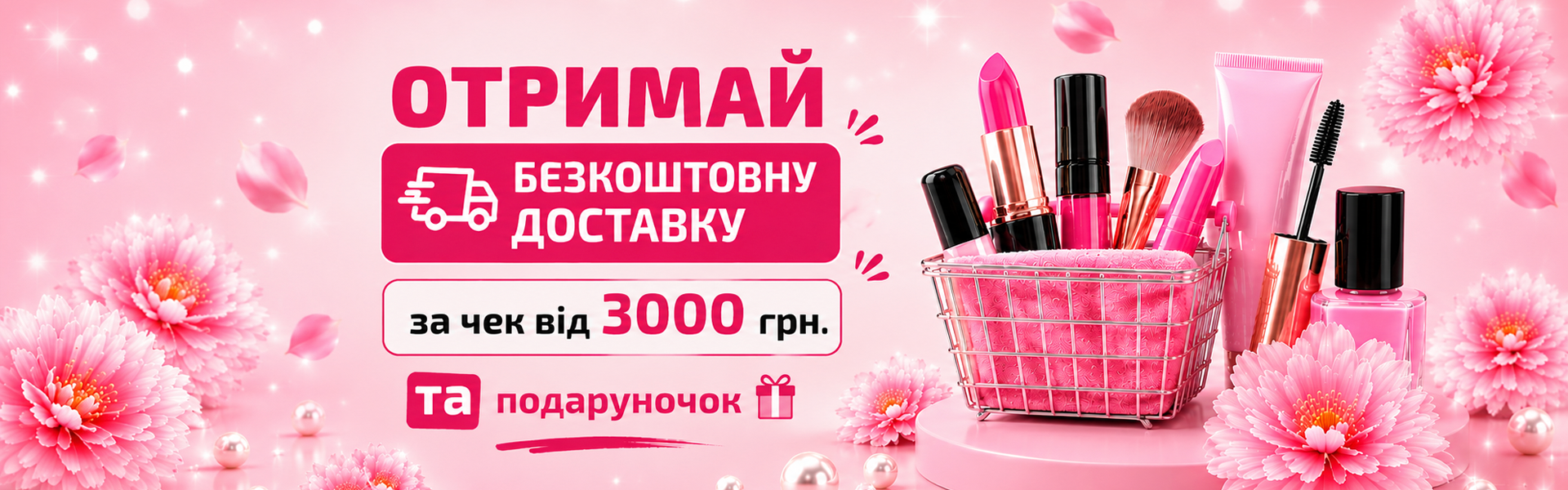 Доставка от 3000 грн в мобильном  и Десктопной
